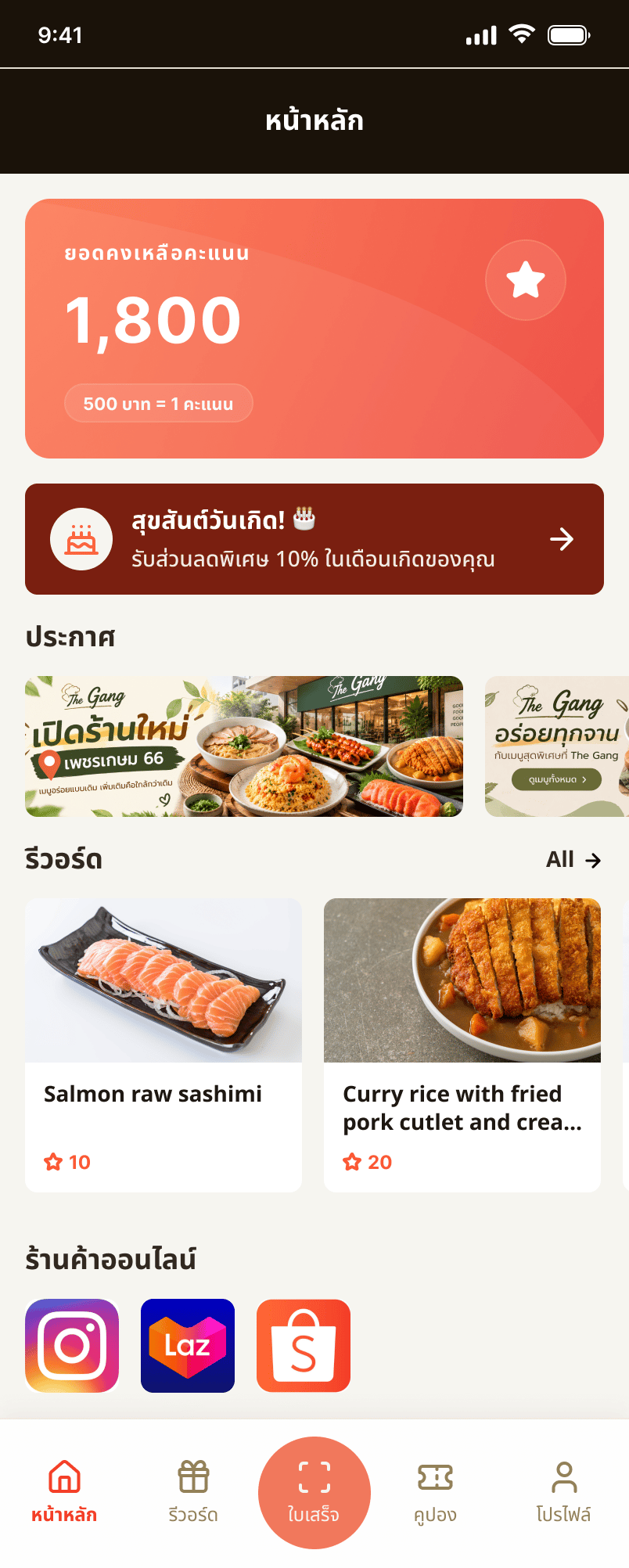 หน้าหลักของแอปลูกค้า แสดงคะแนนคงเหลือและประกาศ